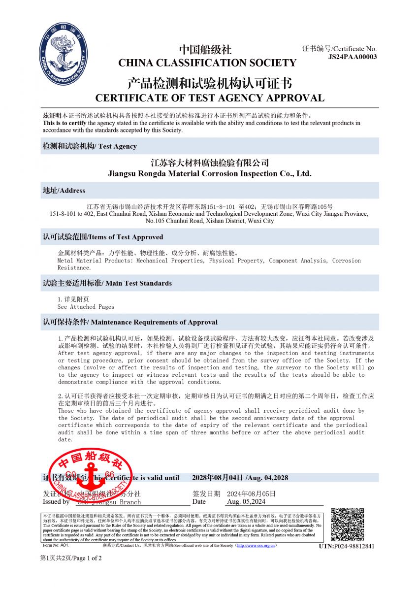 喜報(bào)！容大檢測(cè)獲頒中國(guó)船級(jí)社產(chǎn)品檢測(cè)和試驗(yàn)機(jī)構(gòu)認(rèn)證