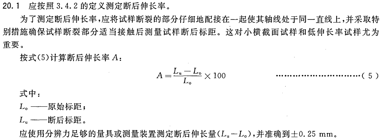 斷后延伸率檢測|斷后延長率測試|規定非比例延伸長度試驗|斷后伸長率檢驗